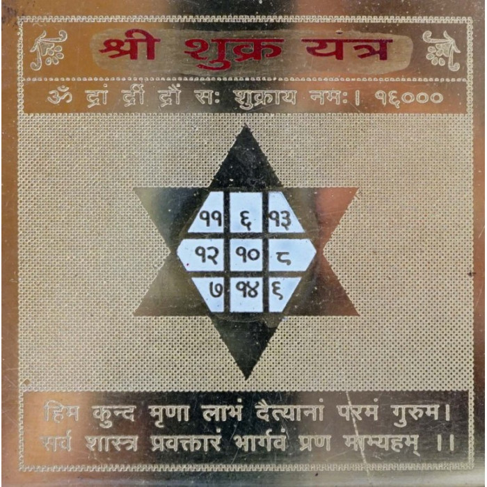 Shukra Yantra