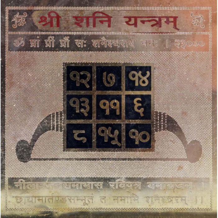 Shani Yantra