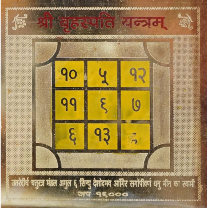 Brihaspati Yantra