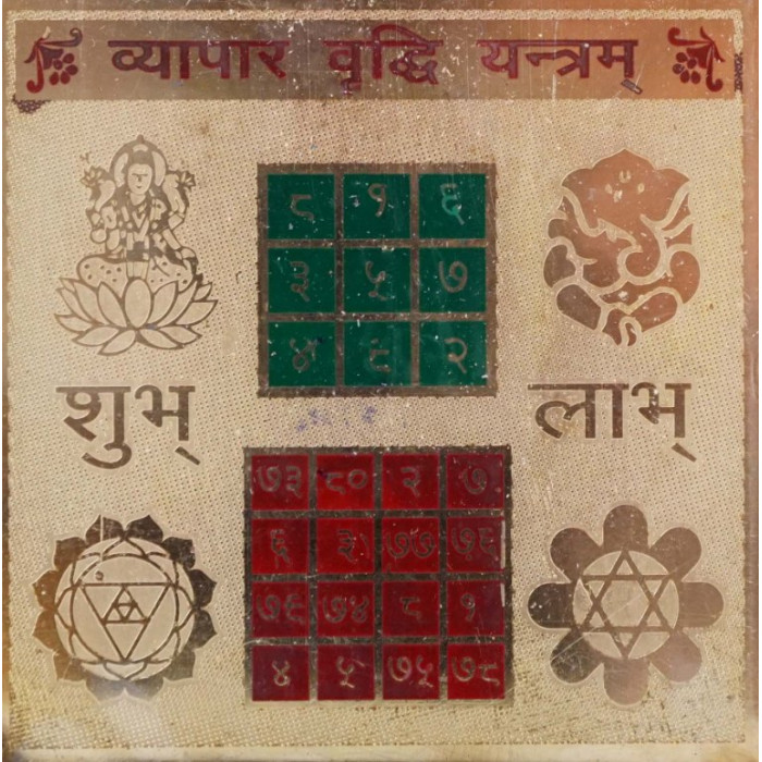 Vyapar Vriddhi Yantra