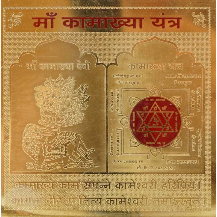 Ma Kamakhya Yantra