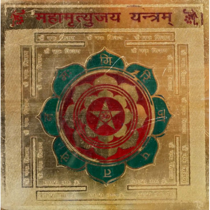 Mahamrityunjaya Yantra