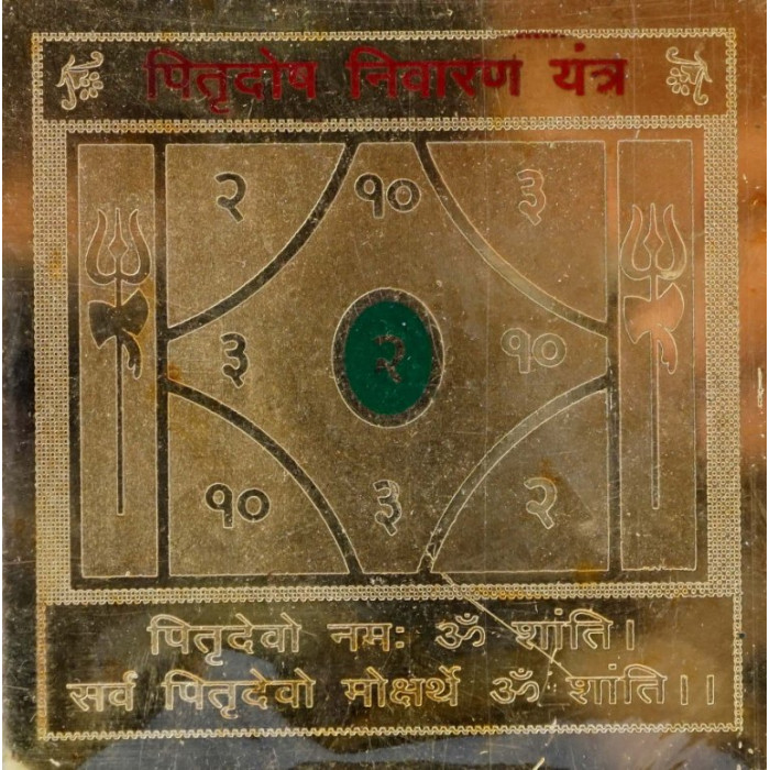 Pitra Dosh Nivaran Yantra