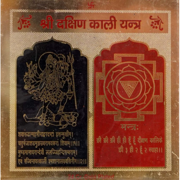 Dakshina Kali Yantra