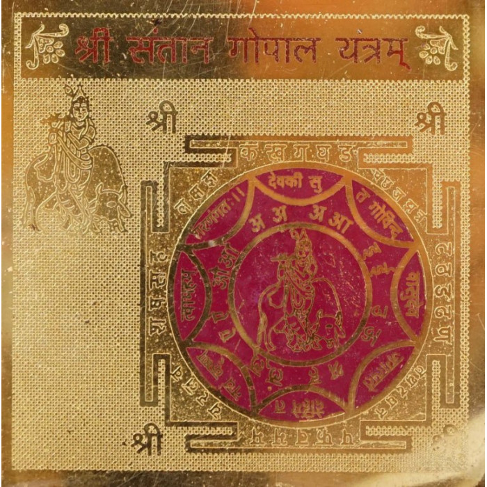 Santan Gopal Yantra