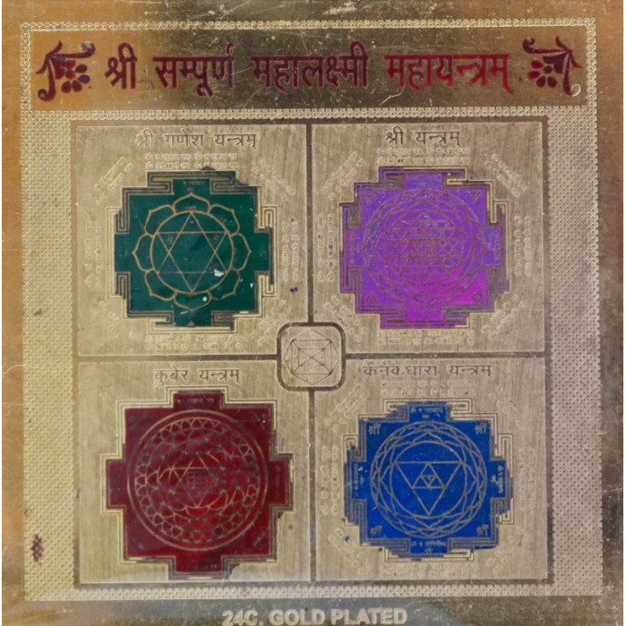 Sampurna Mahalakshmi Yantra