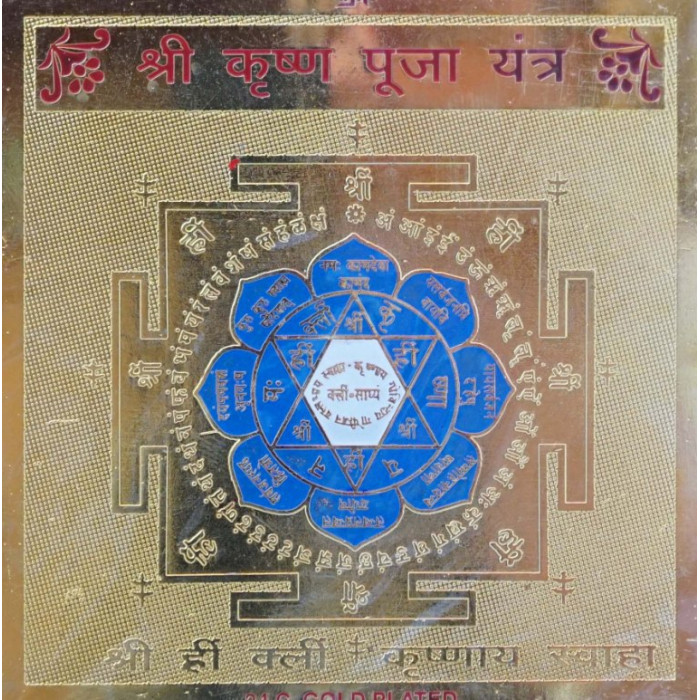 Krishna puja yantra