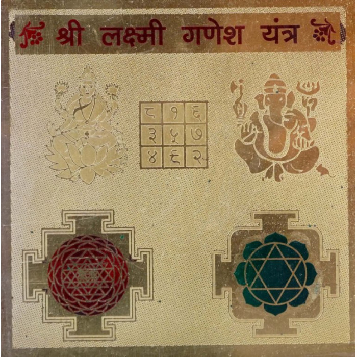 Lakshmi Ganesh Yantra