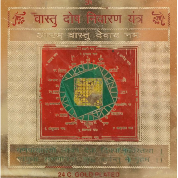 Vastu dosh nivaran yantra