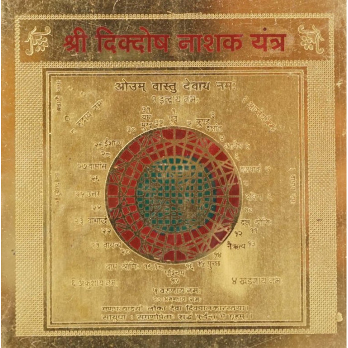 Dick Dosh Nivaran Yantra