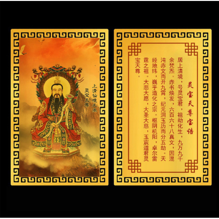 Golden Amulet Card of Tianzun for protection