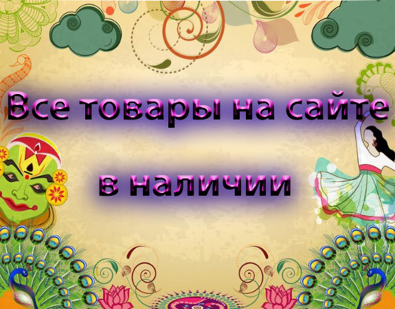 Оптовый склад восточных сувениров