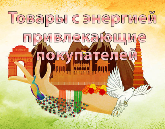Оптовый склад восточных сувениров