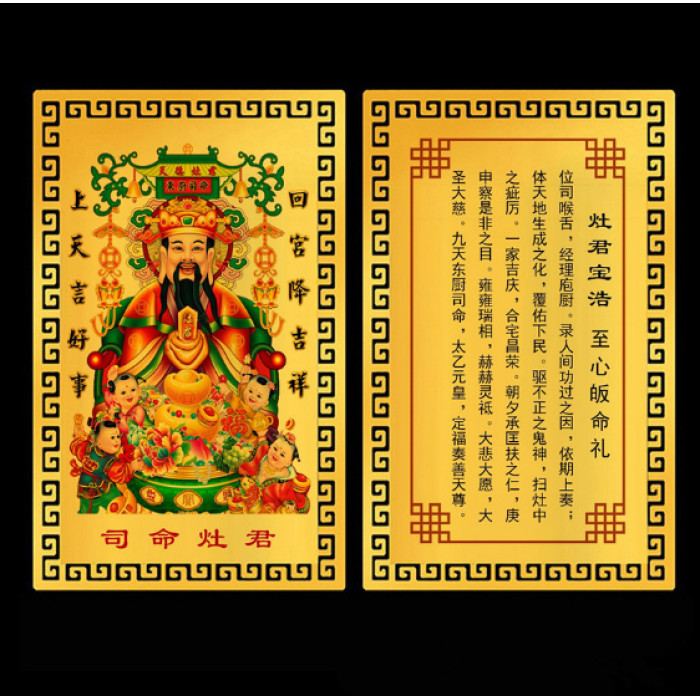 Golden Amulet Card of Siming Zaojun home protection