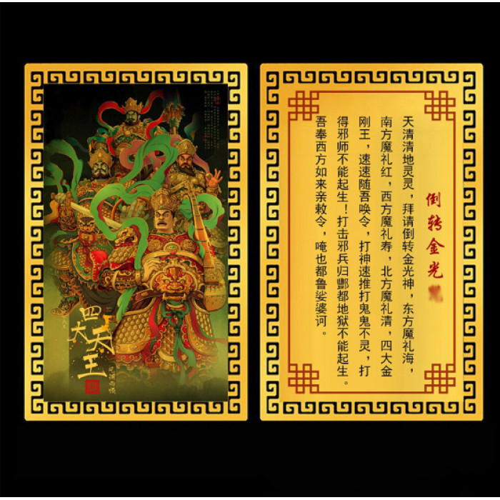 Golden Amulet Card of Four Heavenly Kings Defenders of the House