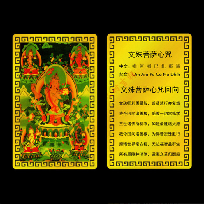 Golden Amulet Card of Manjushri decision making
