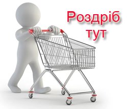  Роздрібний магазин "Терра Інкогніта"