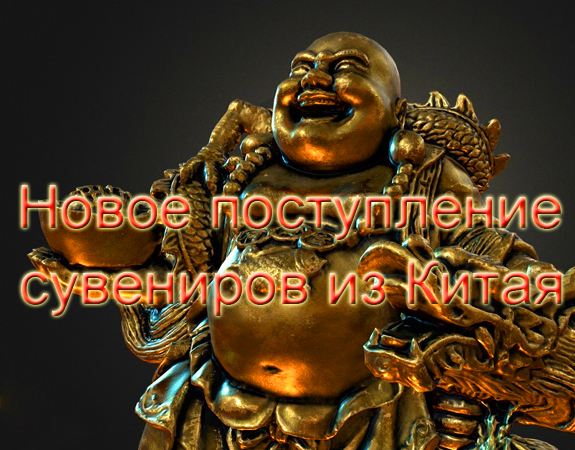 Новинки из Китая